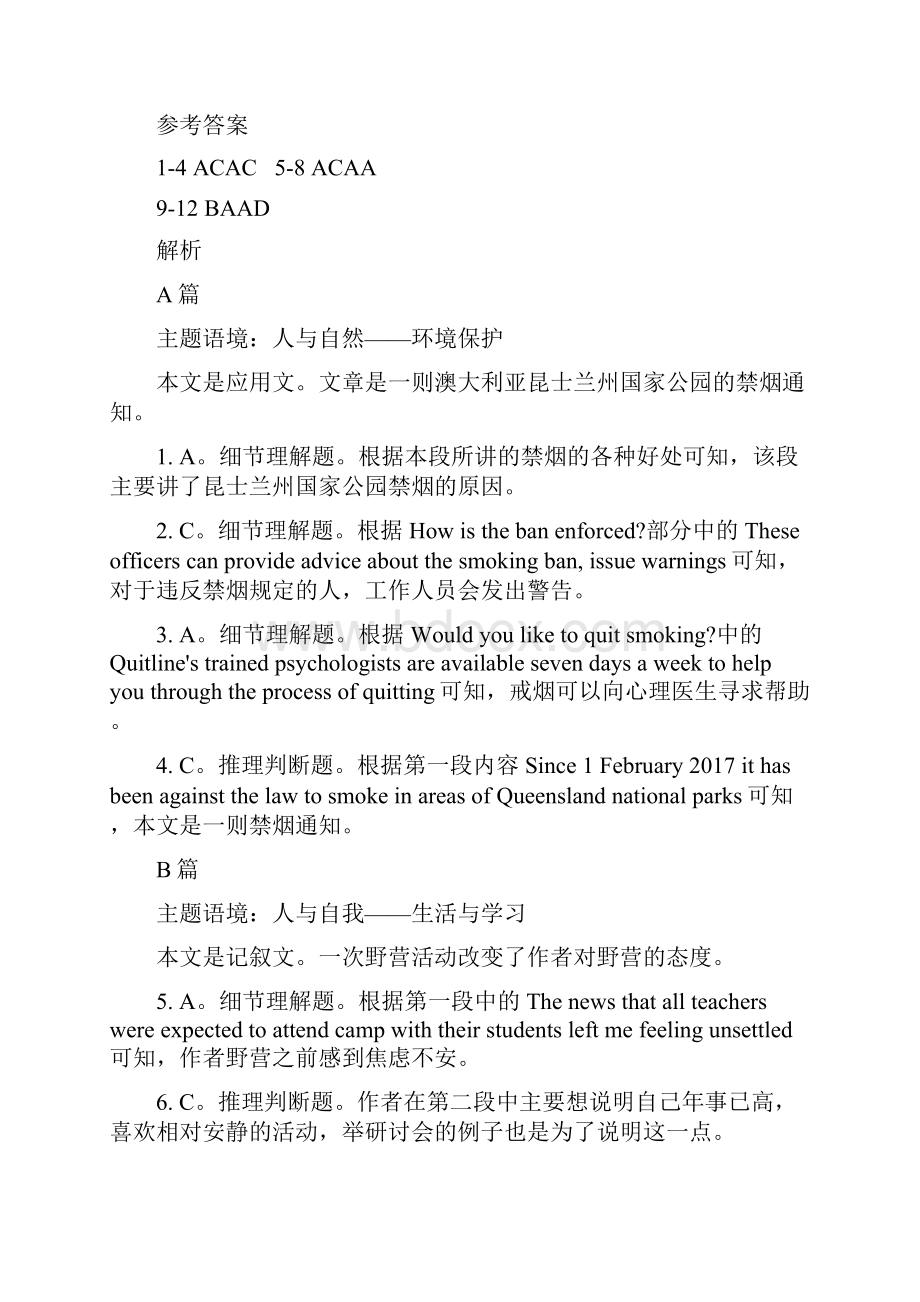 1819下 高考XN 第3336期 答案解析.docx_第3页