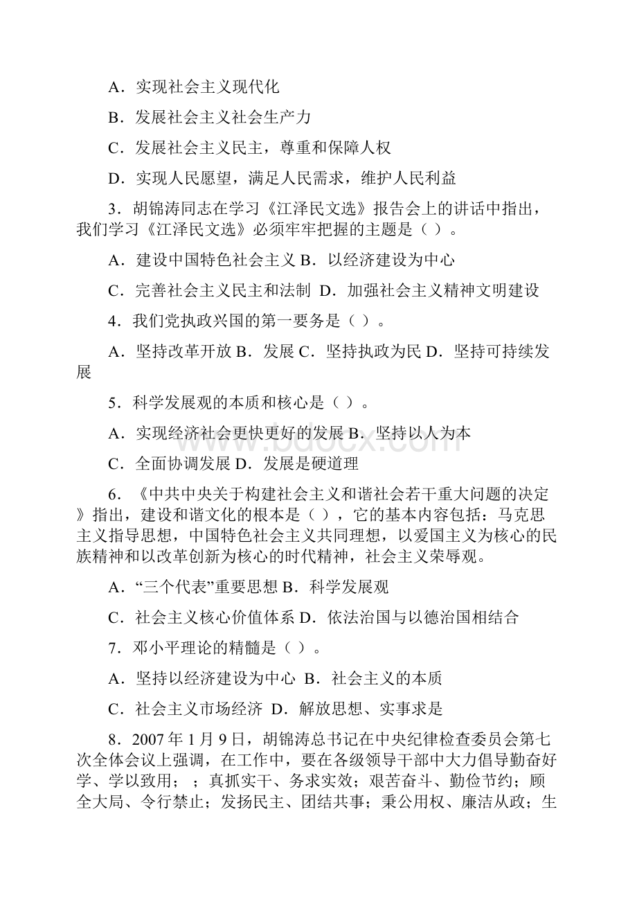 最新选拔科级干部综合考试试题及参考答案讲解.docx_第2页