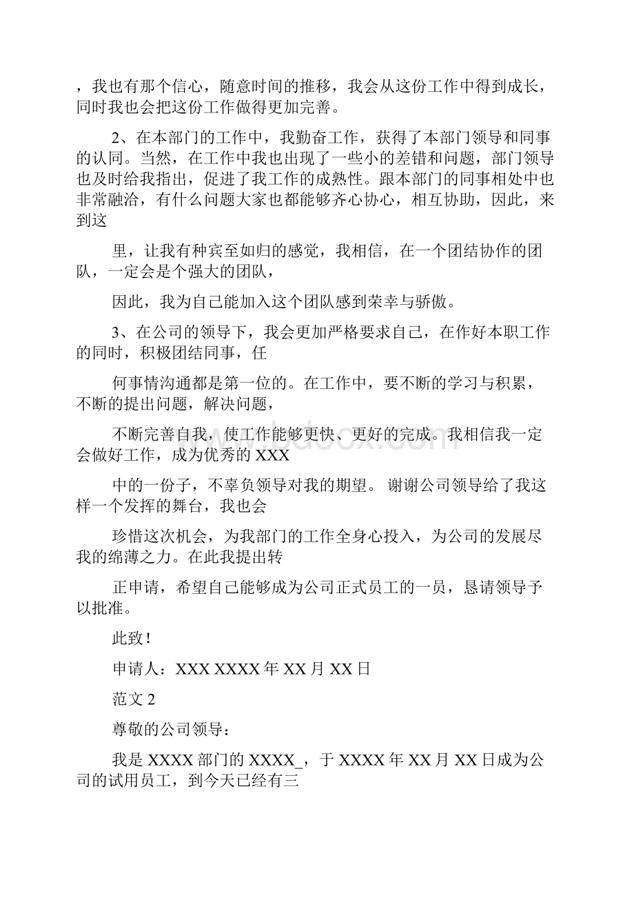 申请书员工转正申请如何写自己的不足之处.docx_第2页