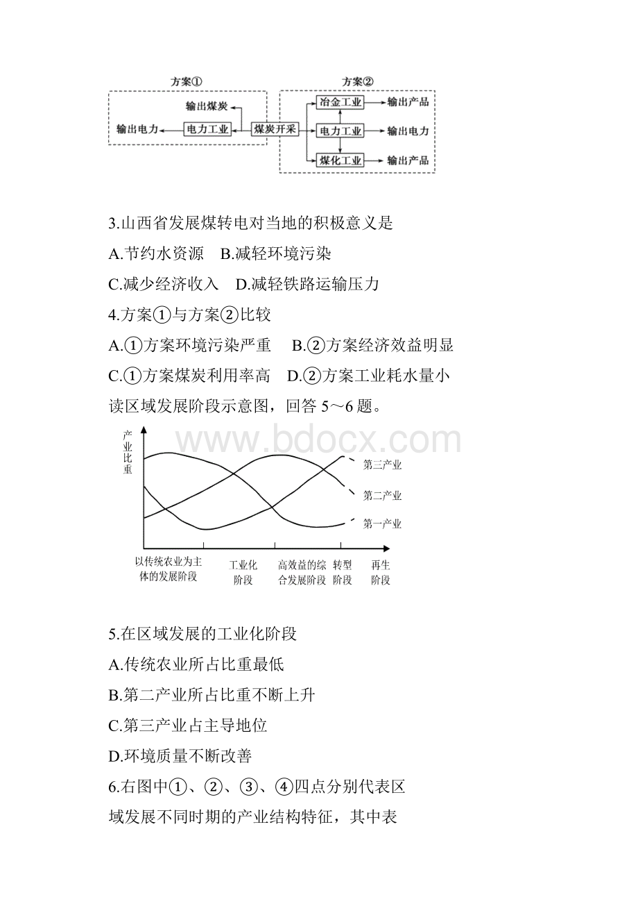 江苏省连云港市学年高二上学期期末考试地理试题Word版含答案.docx_第3页