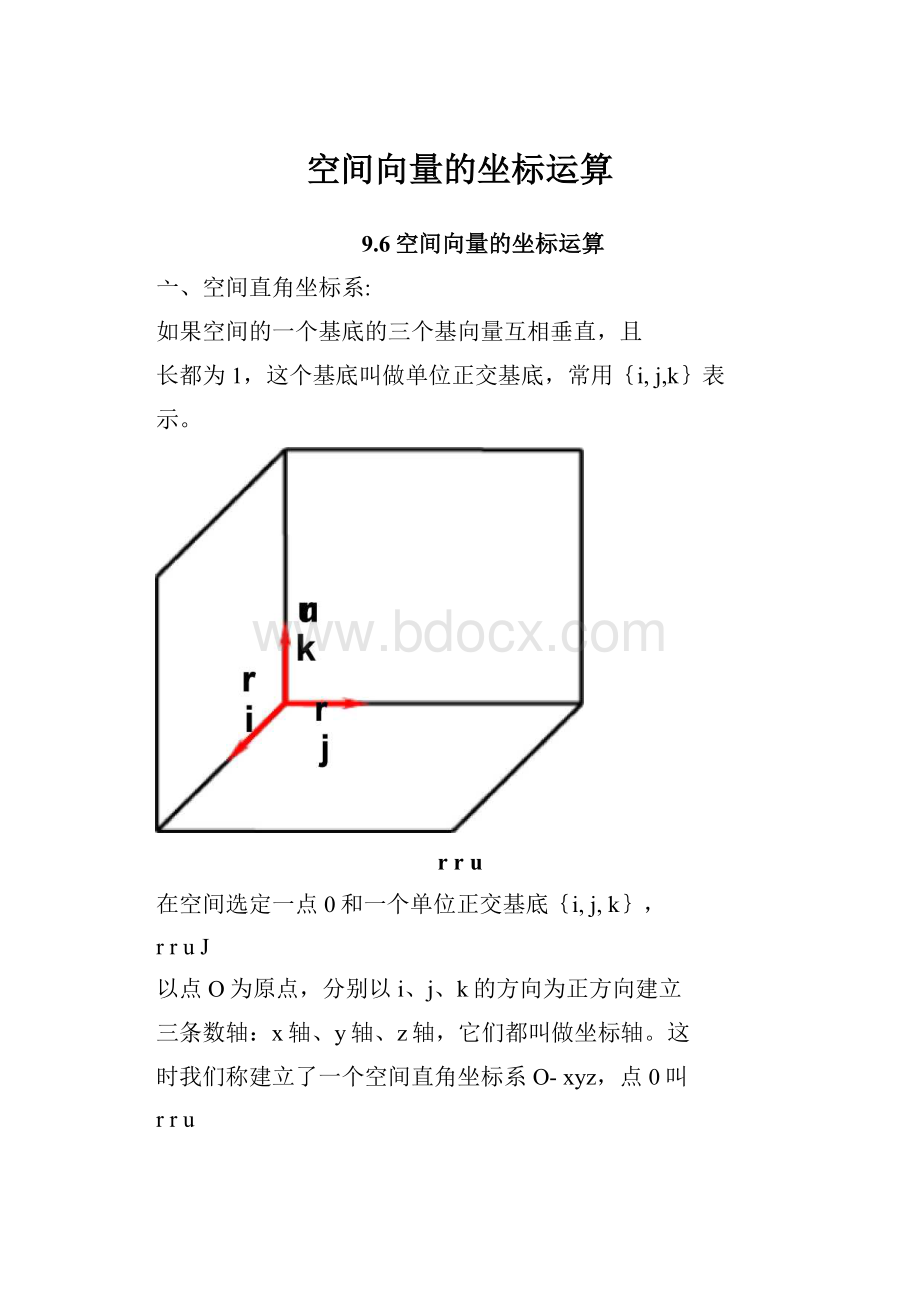 空间向量的坐标运算.docx