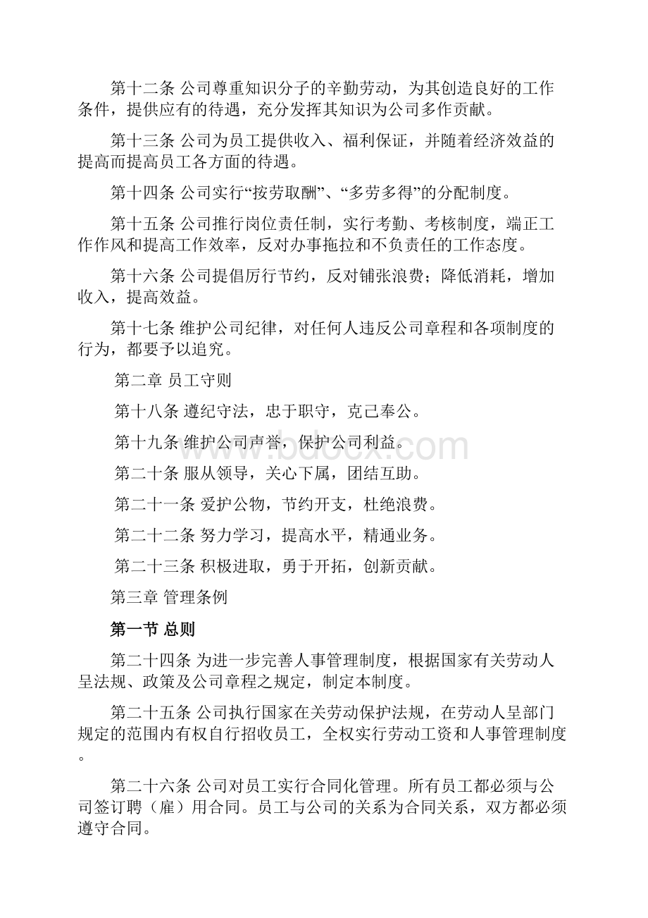 洗浴部管理及规章制度制度.docx_第2页