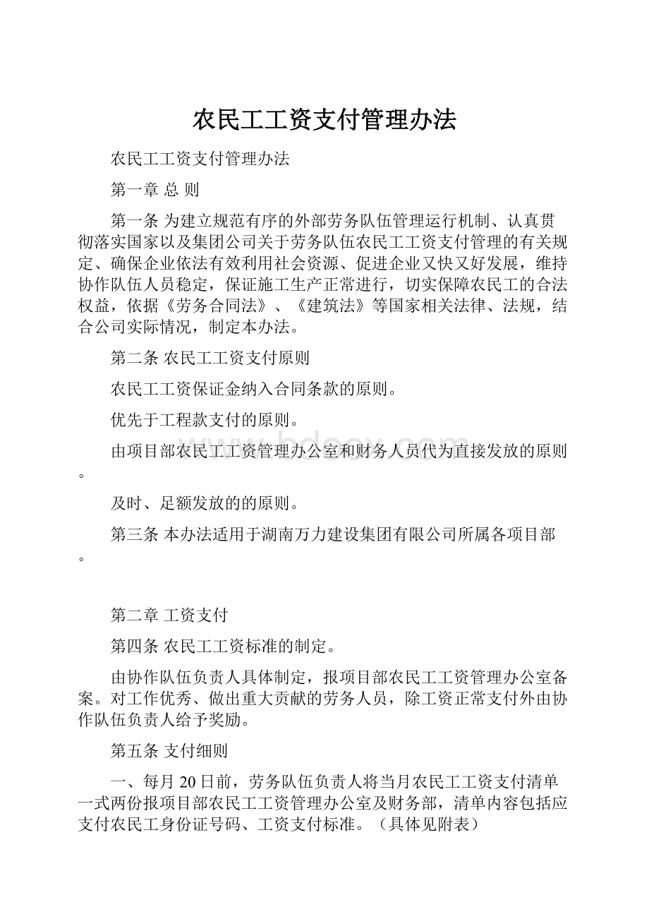 农民工工资支付管理办法Word格式.docx