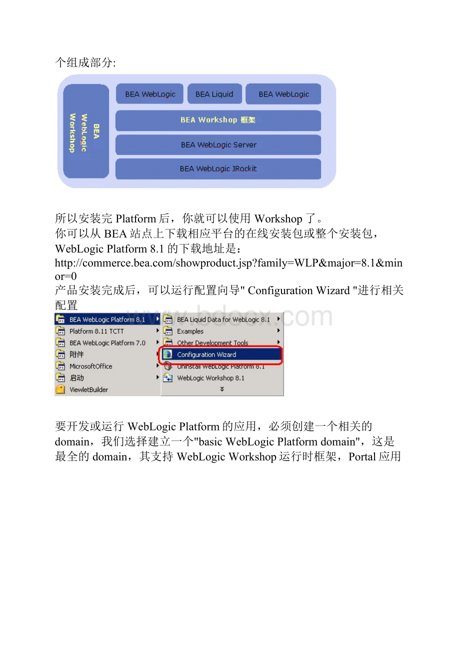 WebLogic81学习笔记.docx_第2页