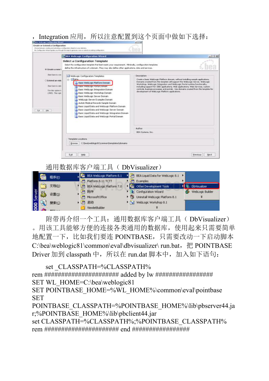 WebLogic81学习笔记.docx_第3页