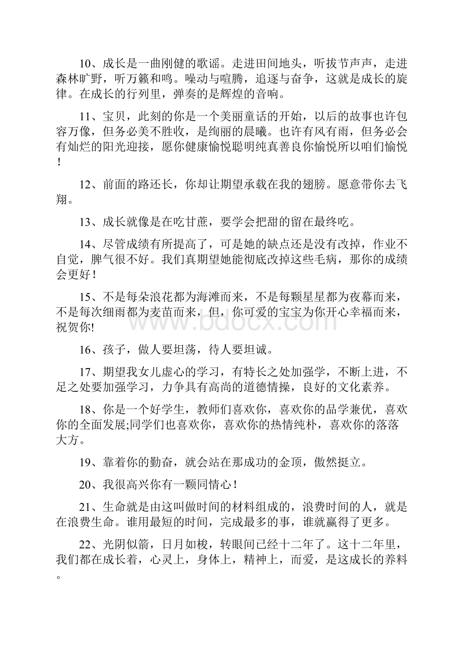 宝宝成长寄语简短大全260句.docx_第2页