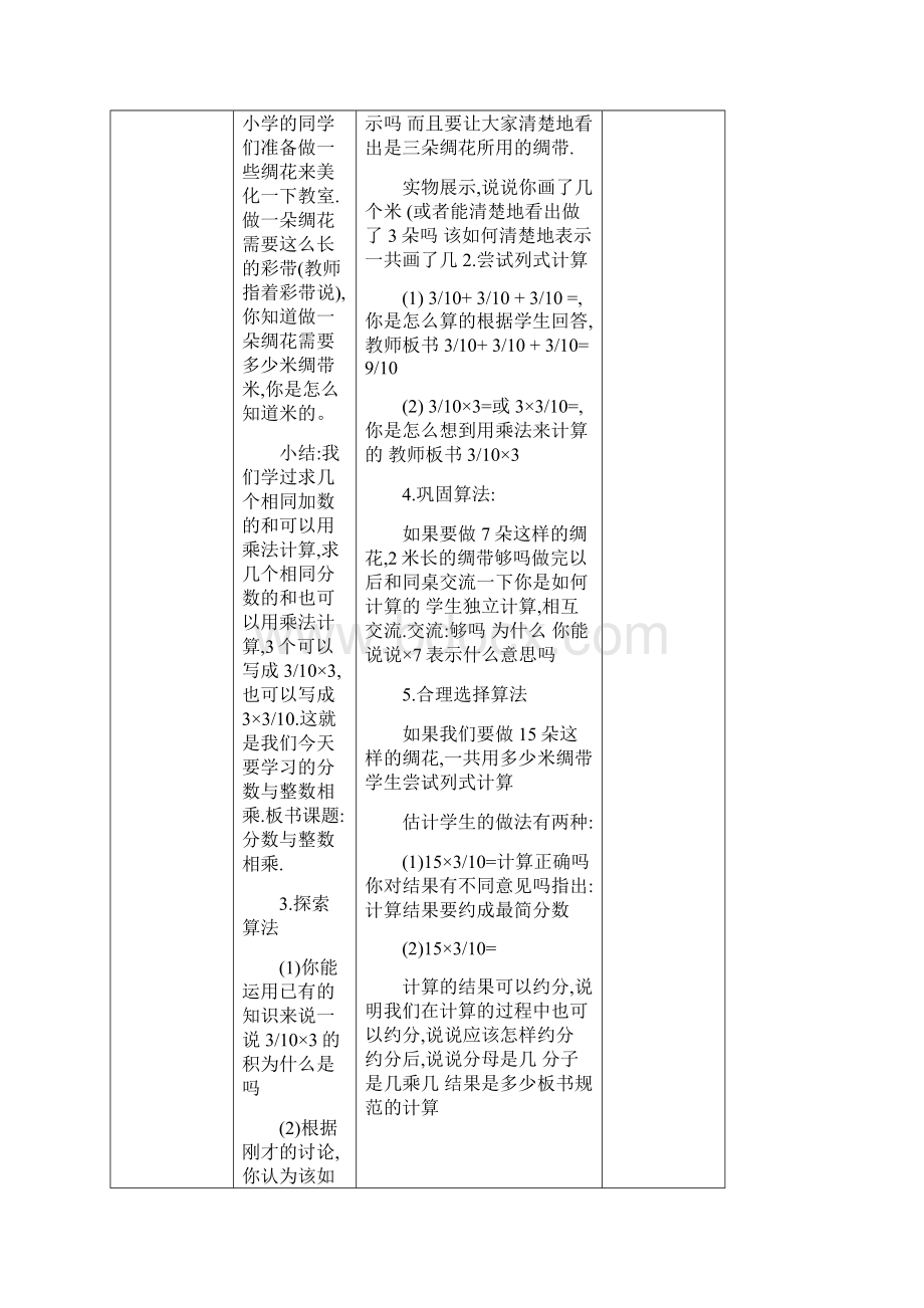 六年级上册第三单元分数乘法教学设计.docx_第2页