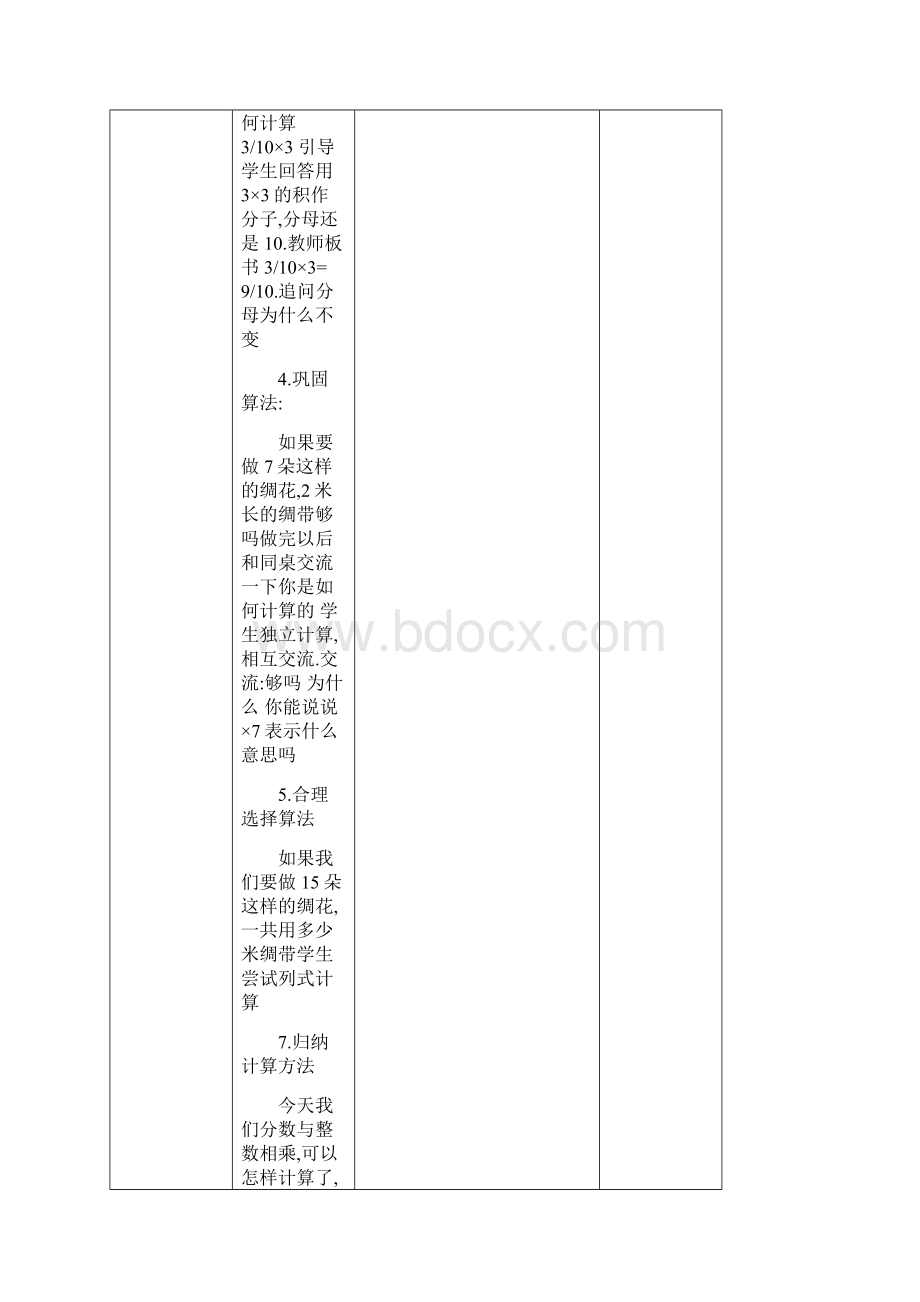 六年级上册第三单元分数乘法教学设计.docx_第3页