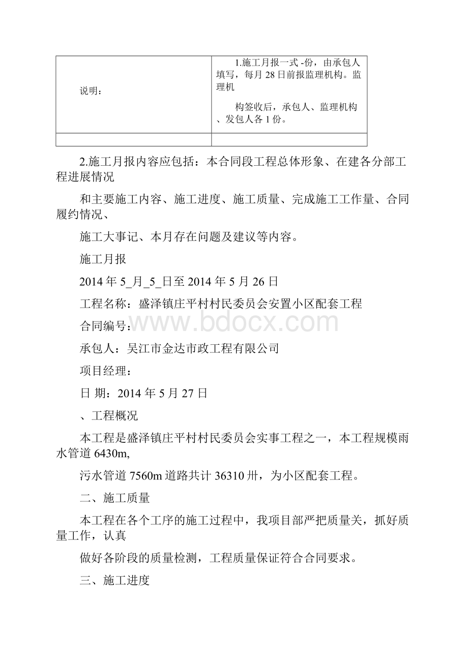 施工月报表.docx_第2页