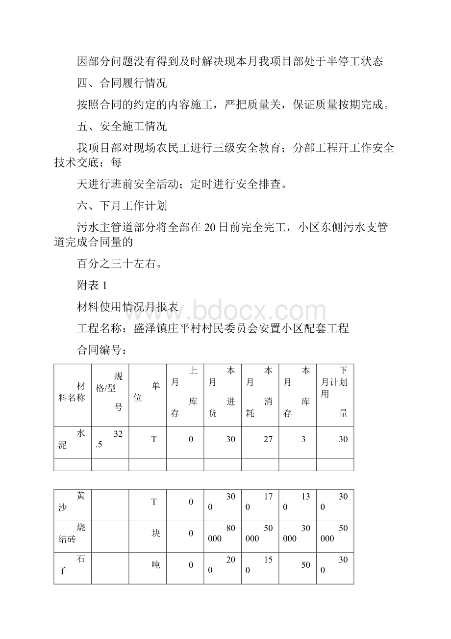 施工月报表.docx_第3页