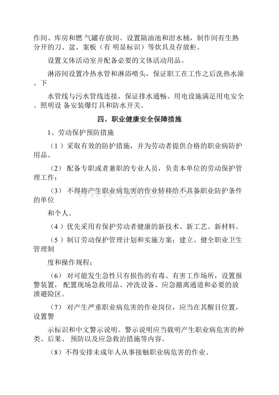 职业健康管理实施细则.docx_第3页