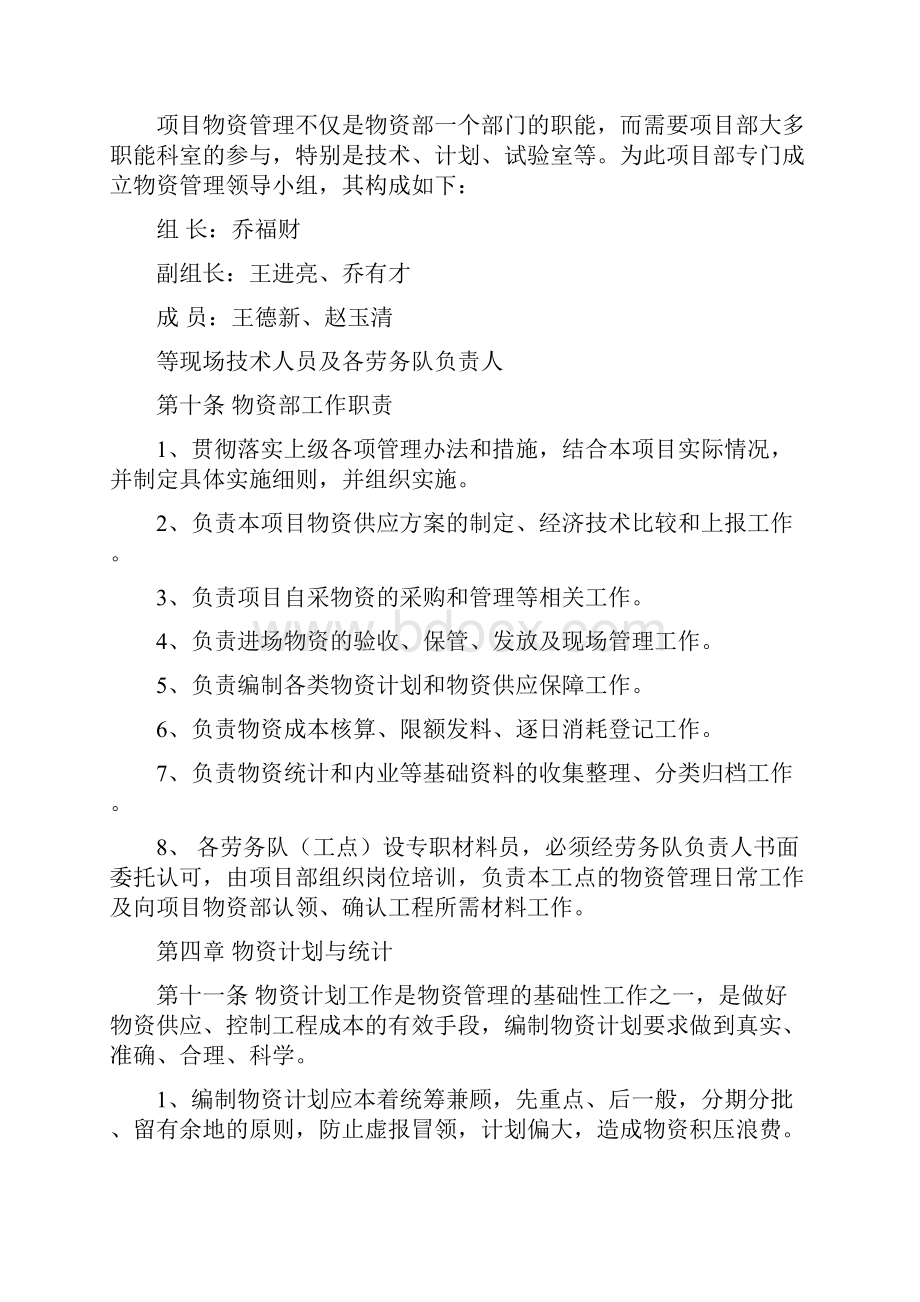 项目部物资管理办法.docx_第2页