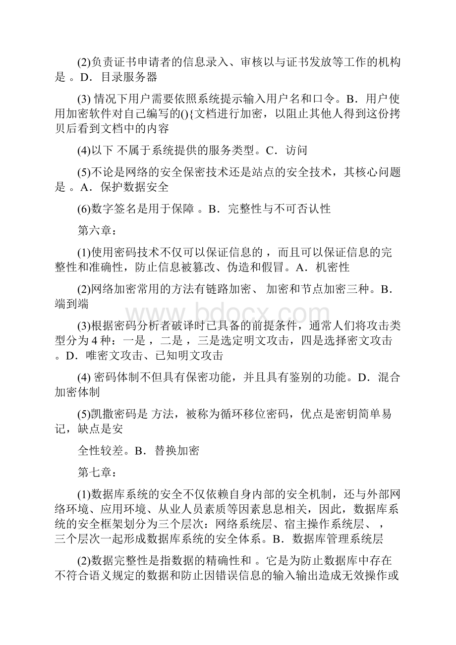 网络安全实用技术复习资料.docx_第3页