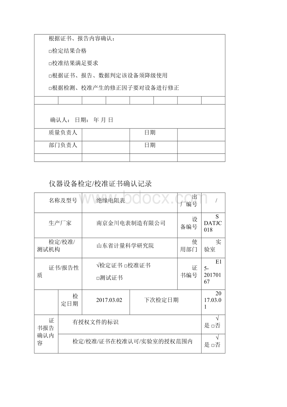 仪器设备校准证书确认记录表.docx_第2页