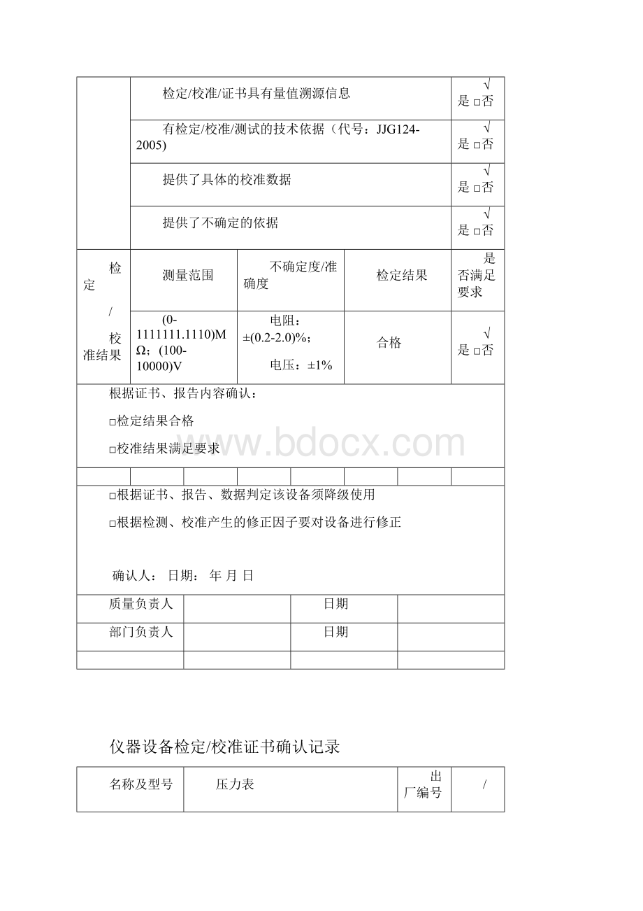 仪器设备校准证书确认记录表.docx_第3页