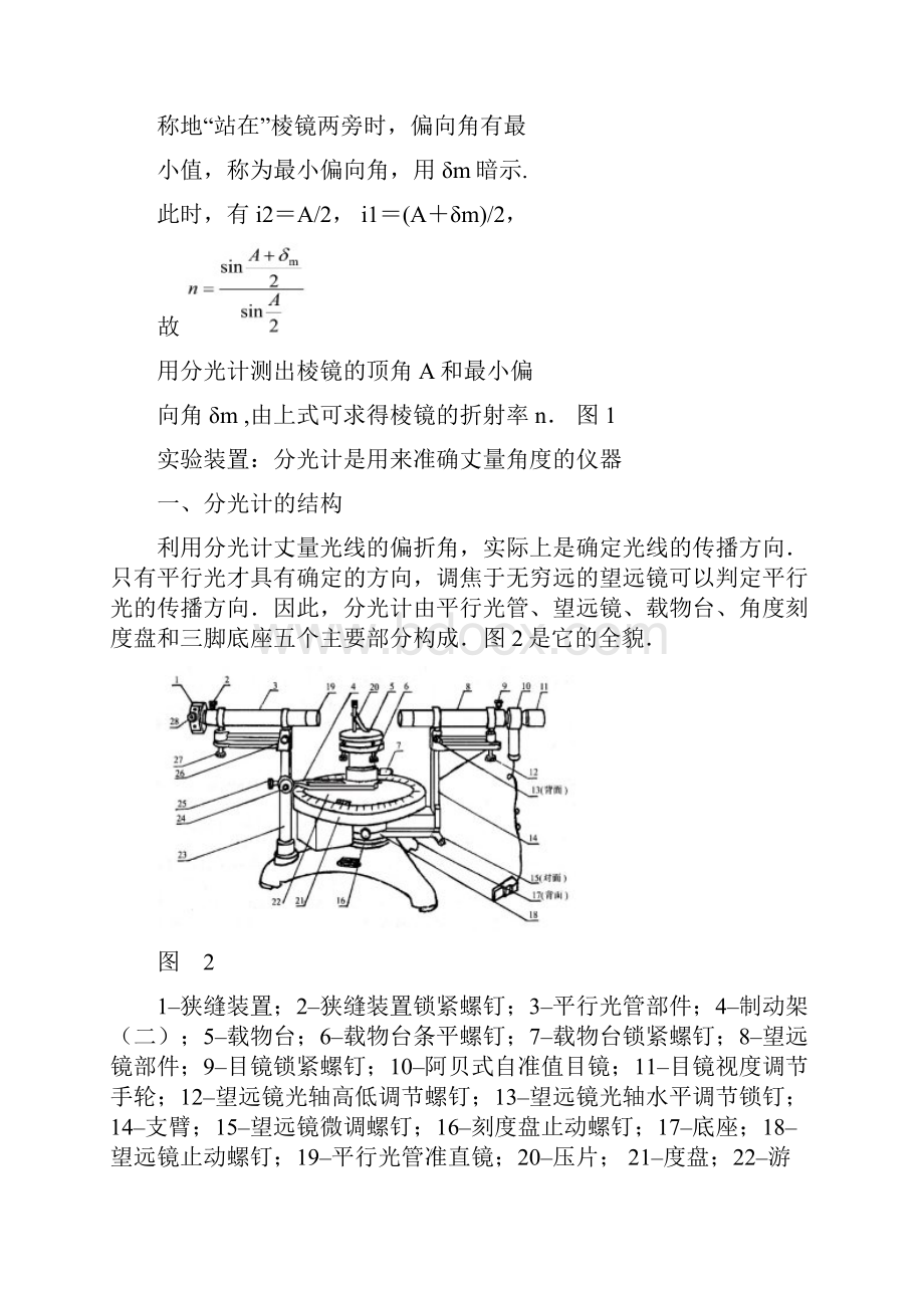 实验七最小偏向角法测棱镜的折射率.docx_第2页