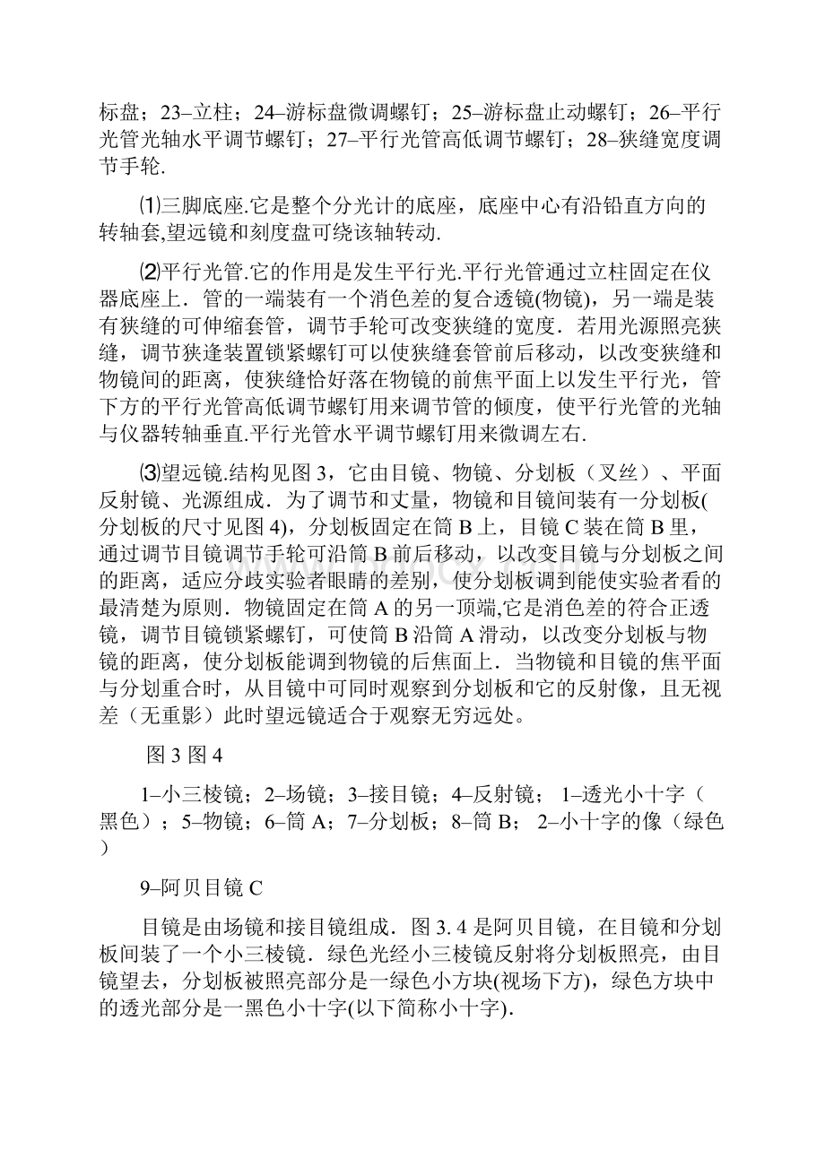 实验七最小偏向角法测棱镜的折射率.docx_第3页