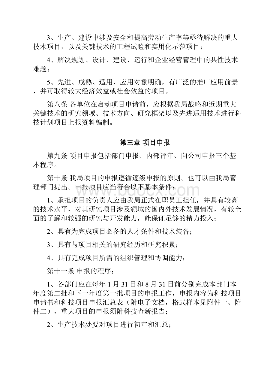 科技计划项目管理办法.docx_第2页