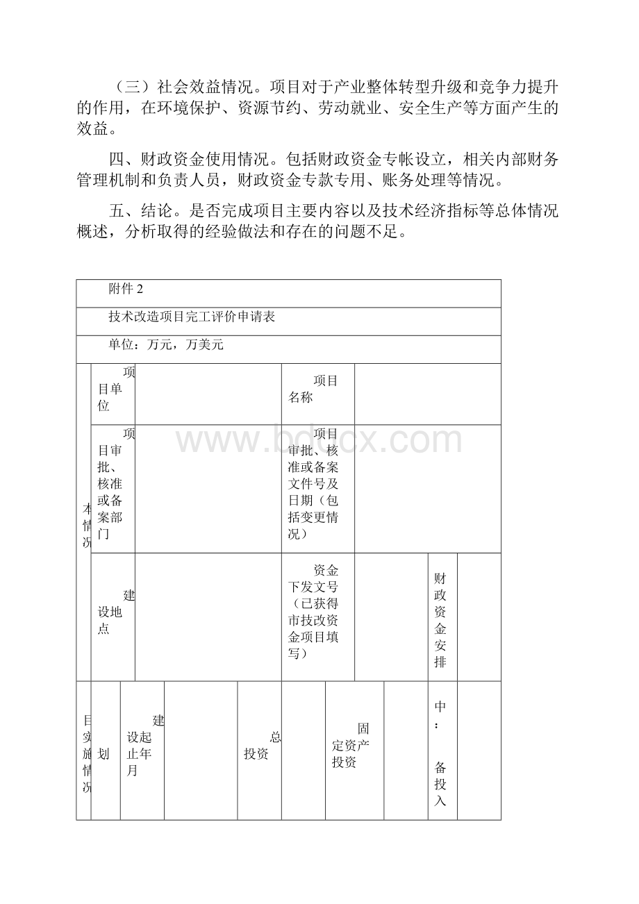 市技改项目完工评价实施报告.docx_第2页