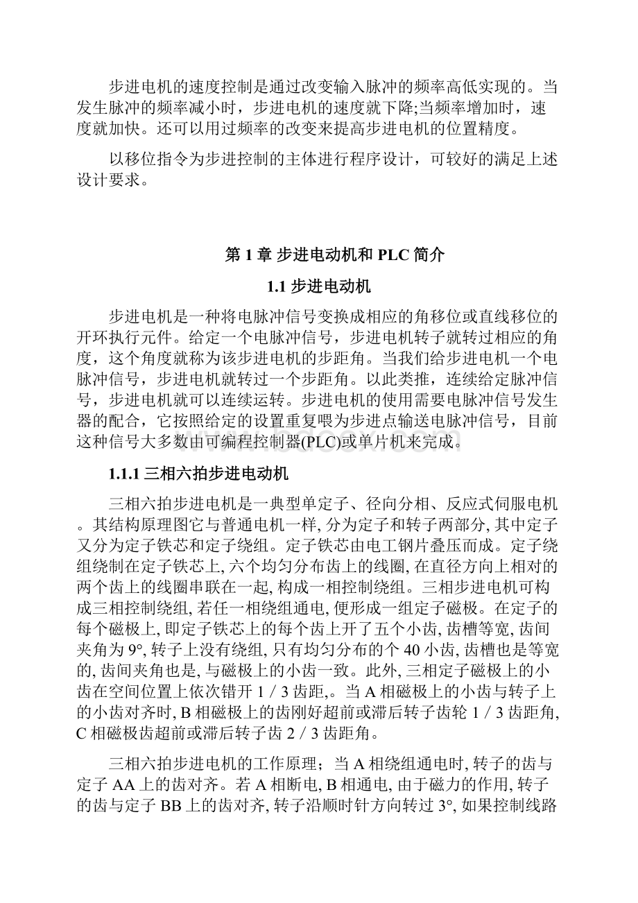 三相六拍步进电动机控制程序的设计与调试.docx_第3页