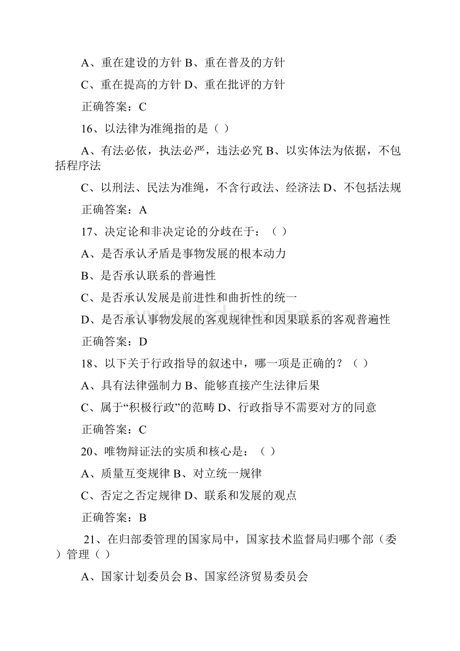 最新行政能力测试题库及答案1200题.docx_第3页