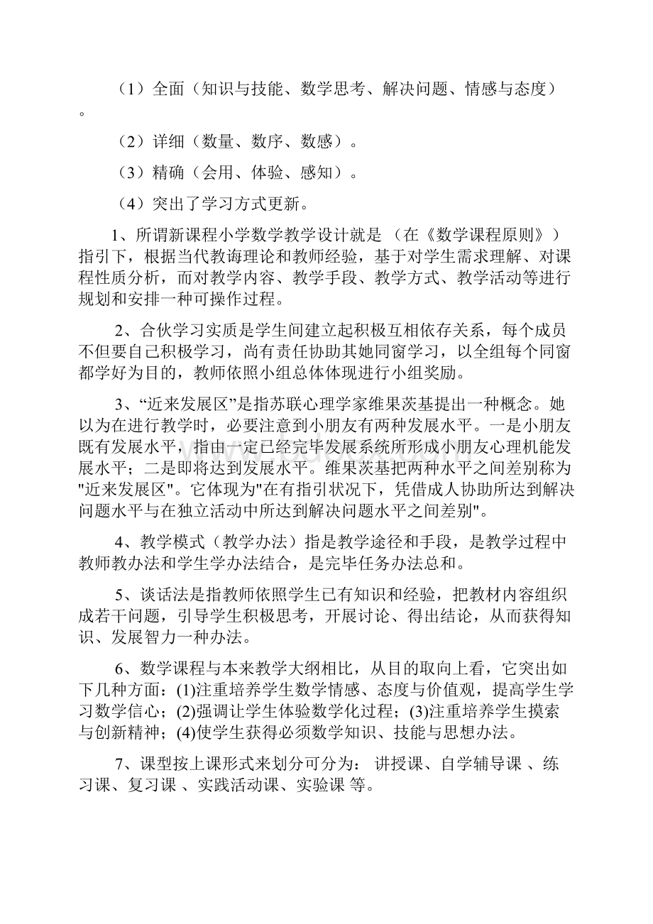 小学的教师招聘考试的综合知识的简答题.docx_第3页