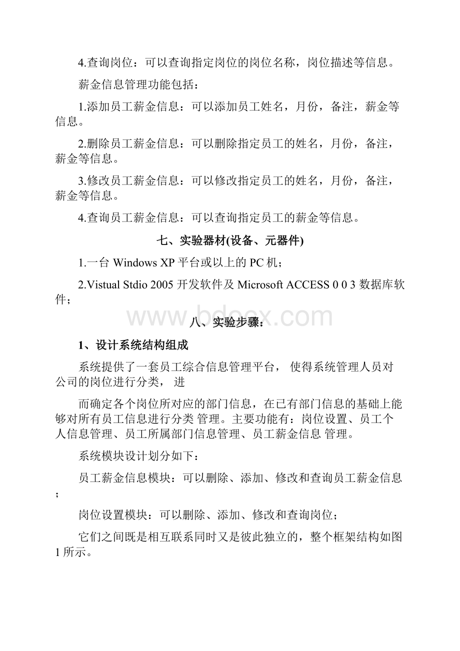 员工管理信息系统的设计与实现.docx_第3页