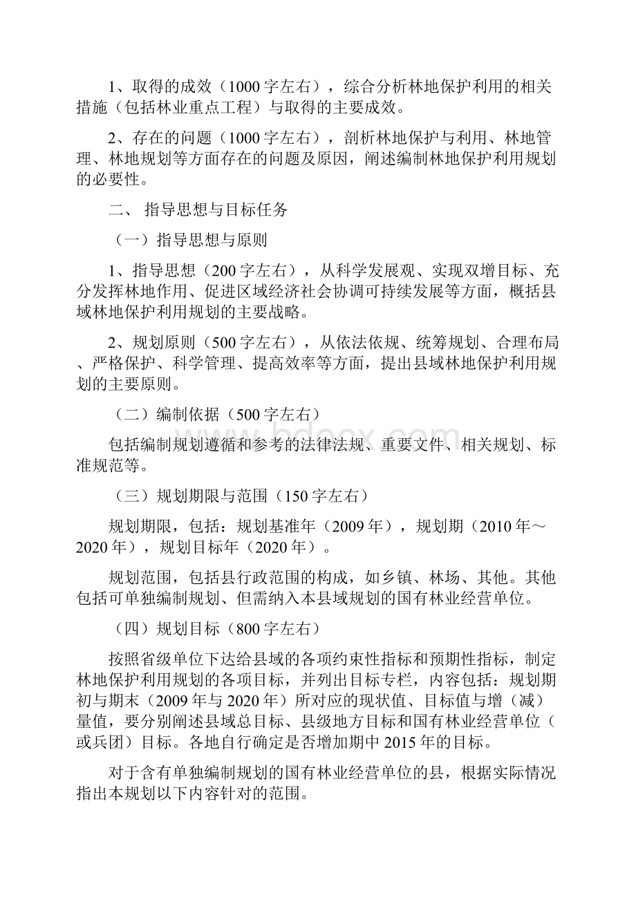 县级林地保护利用规划文本细纲修改1122.docx_第2页