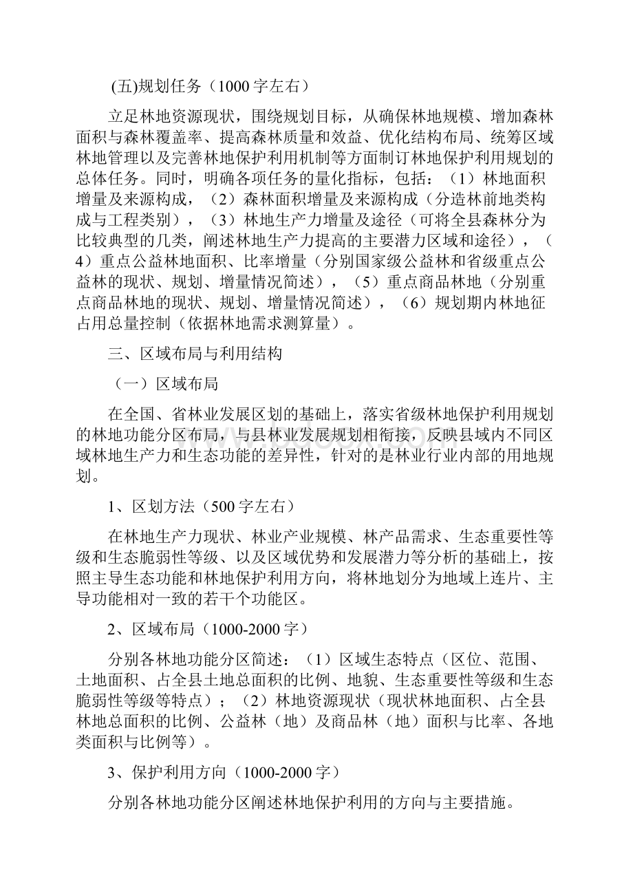 县级林地保护利用规划文本细纲修改1122.docx_第3页