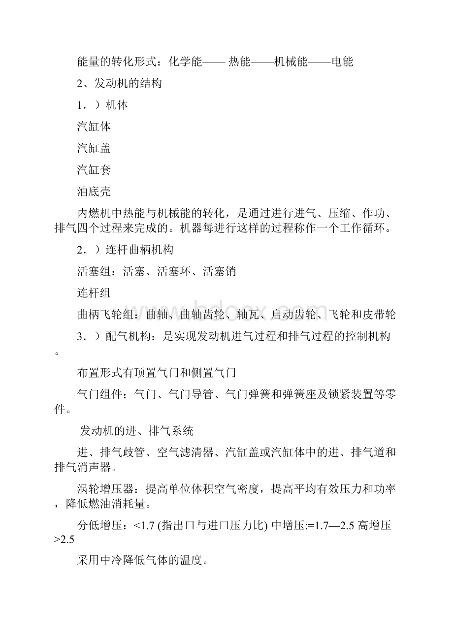 柴油发电机组培训材料.docx_第2页