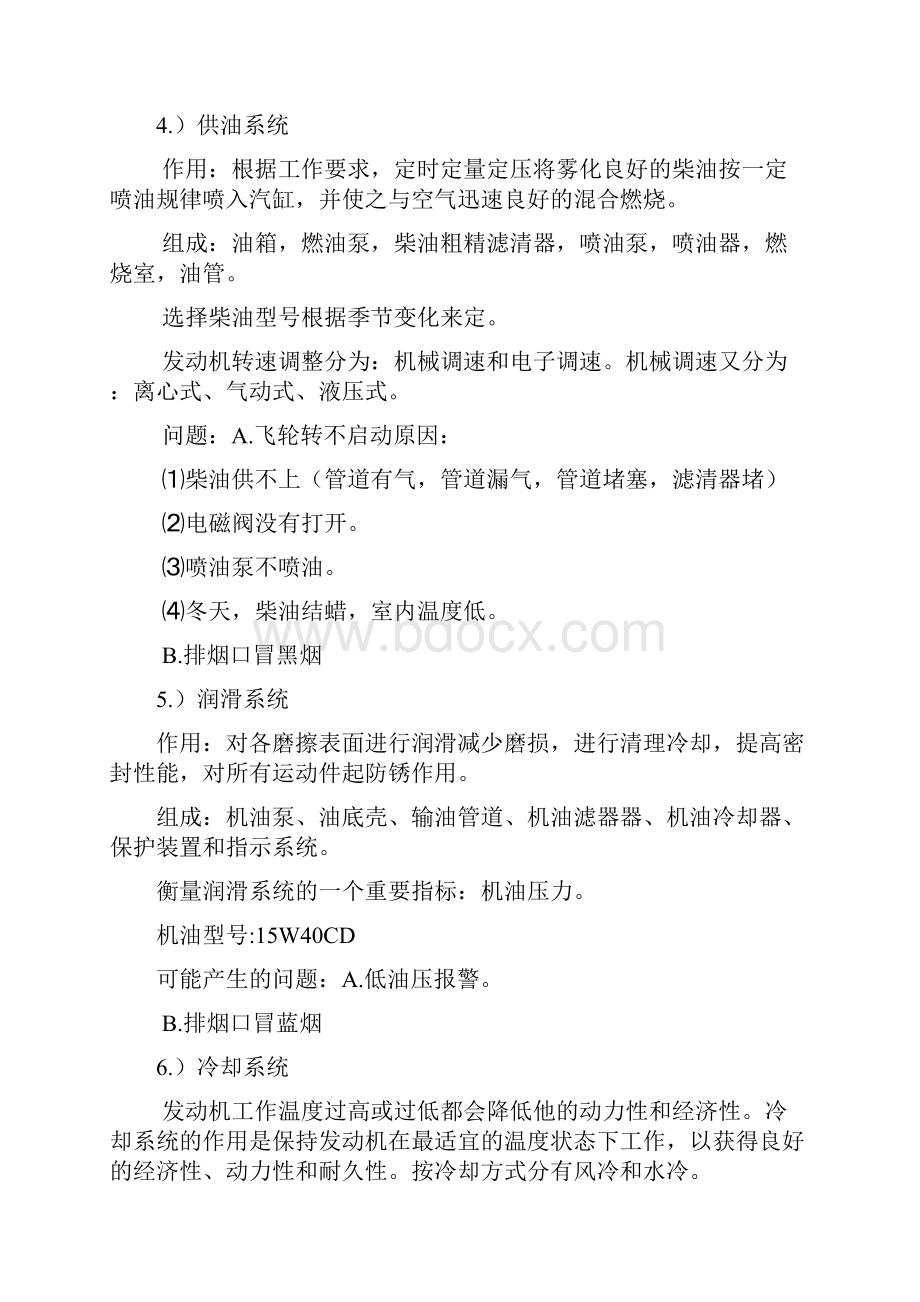 柴油发电机组培训材料.docx_第3页