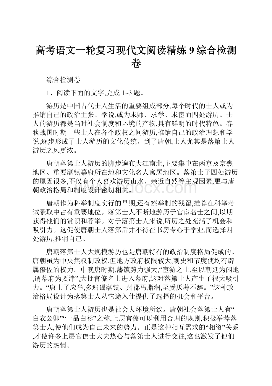 高考语文一轮复习现代文阅读精练9综合检测卷.docx_第1页