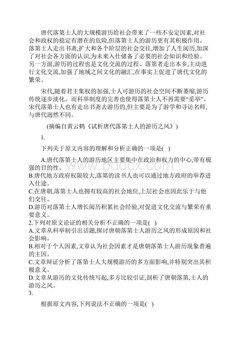 高考语文一轮复习现代文阅读精练9综合检测卷.docx_第2页