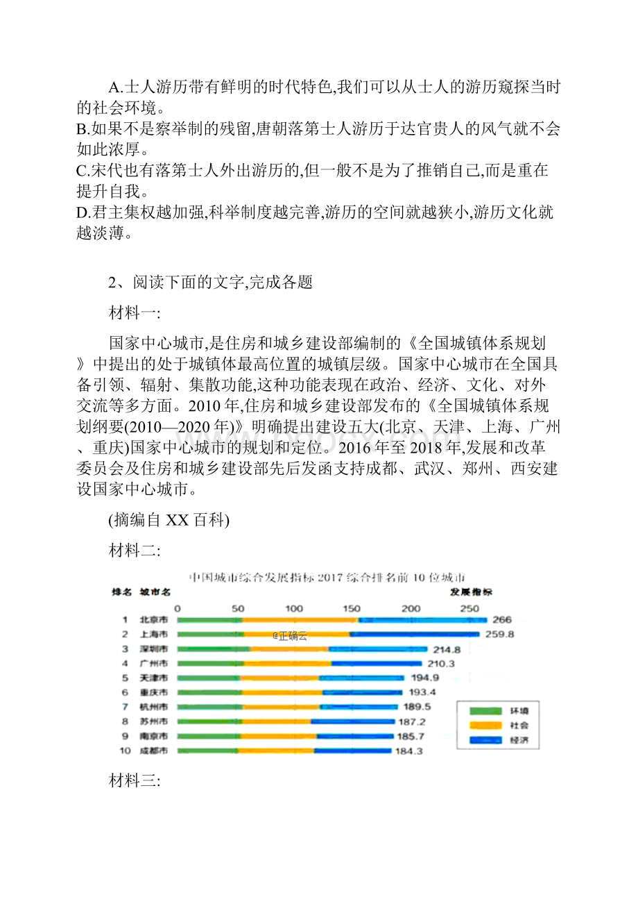 高考语文一轮复习现代文阅读精练9综合检测卷.docx_第3页