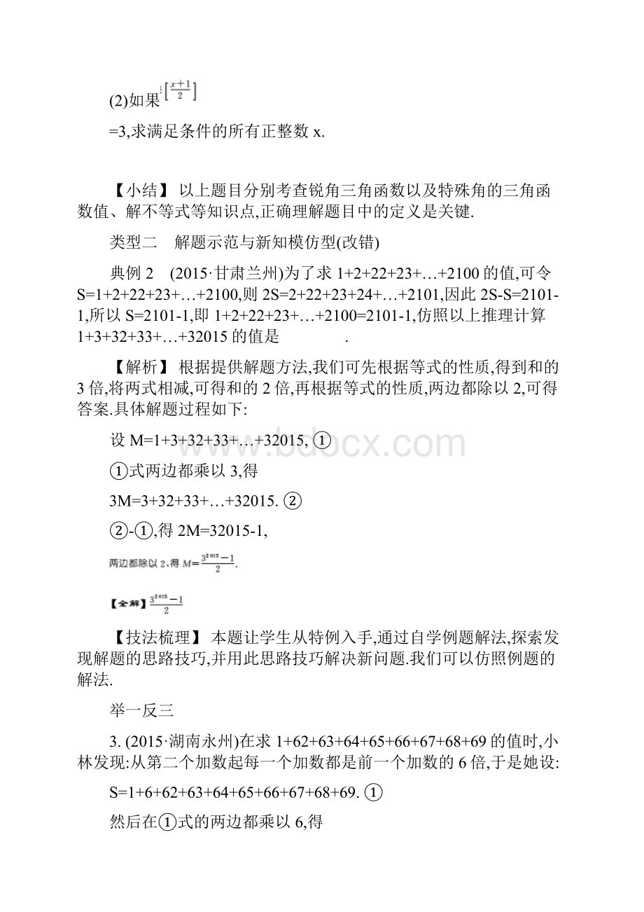 届中考数学通用版复习专题学案阅读理解问题.docx_第3页