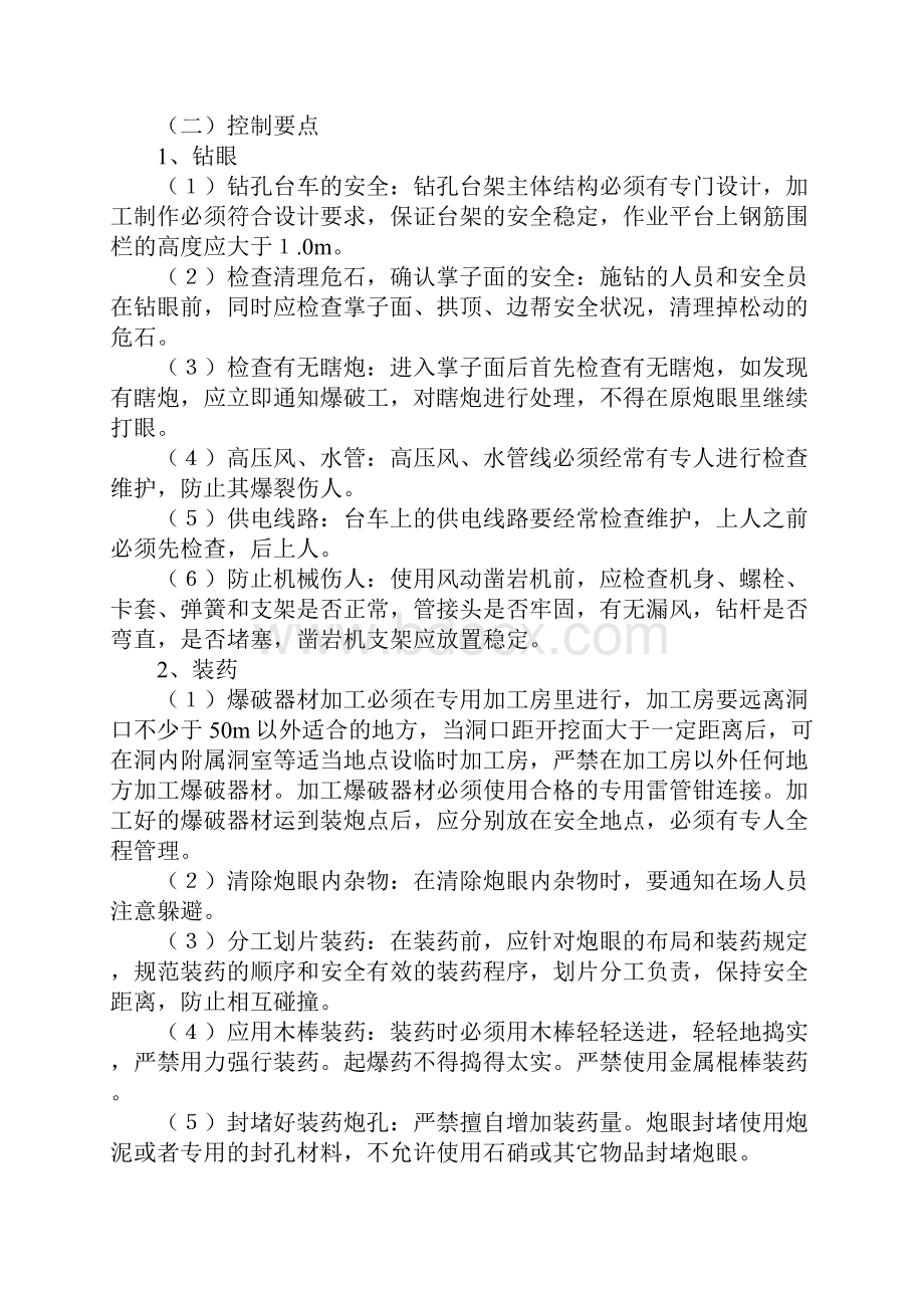 隧道危险源控制措施完整版.docx_第2页