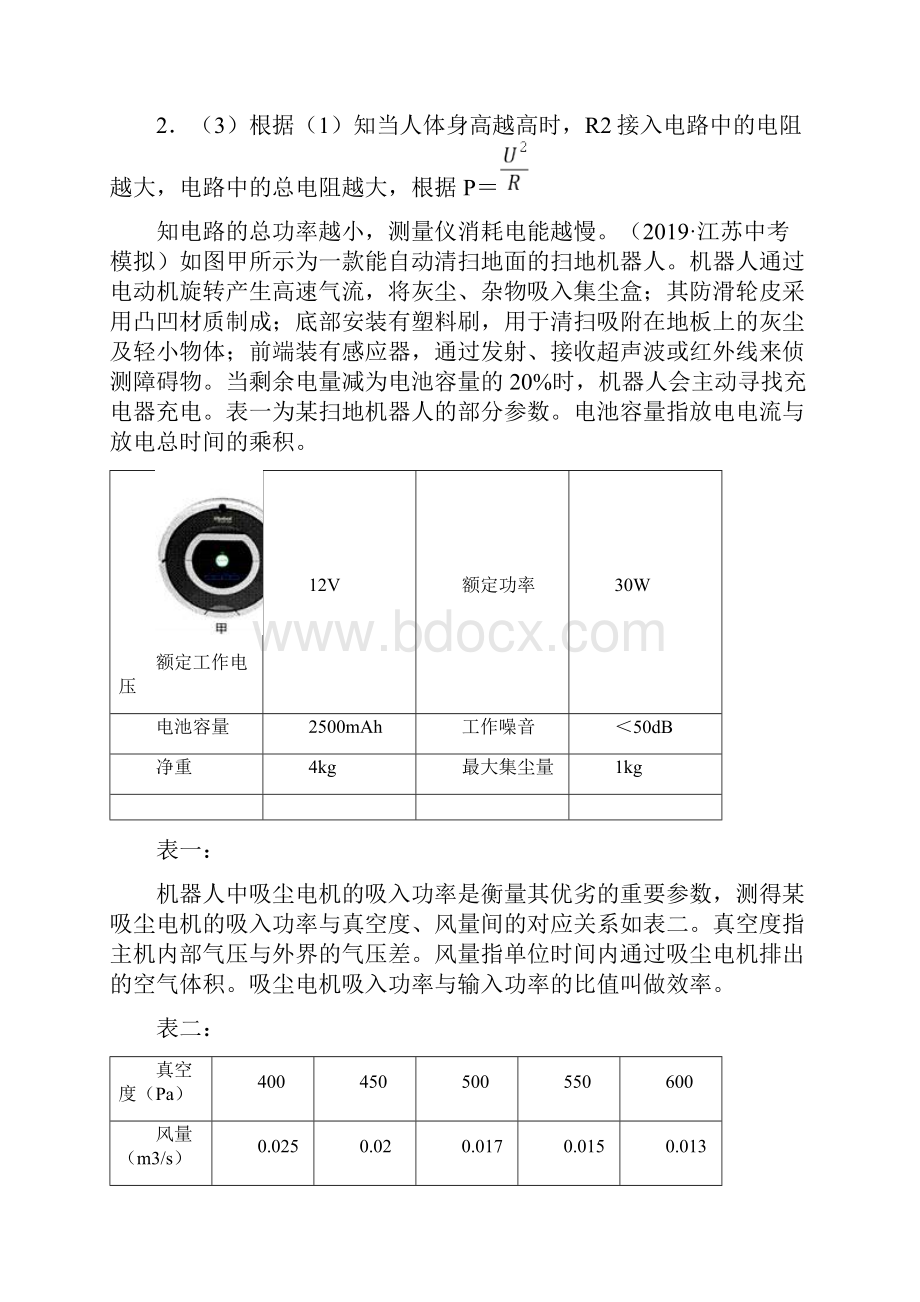 中考物理电学专项复习综合训练题及答案解析.docx_第3页