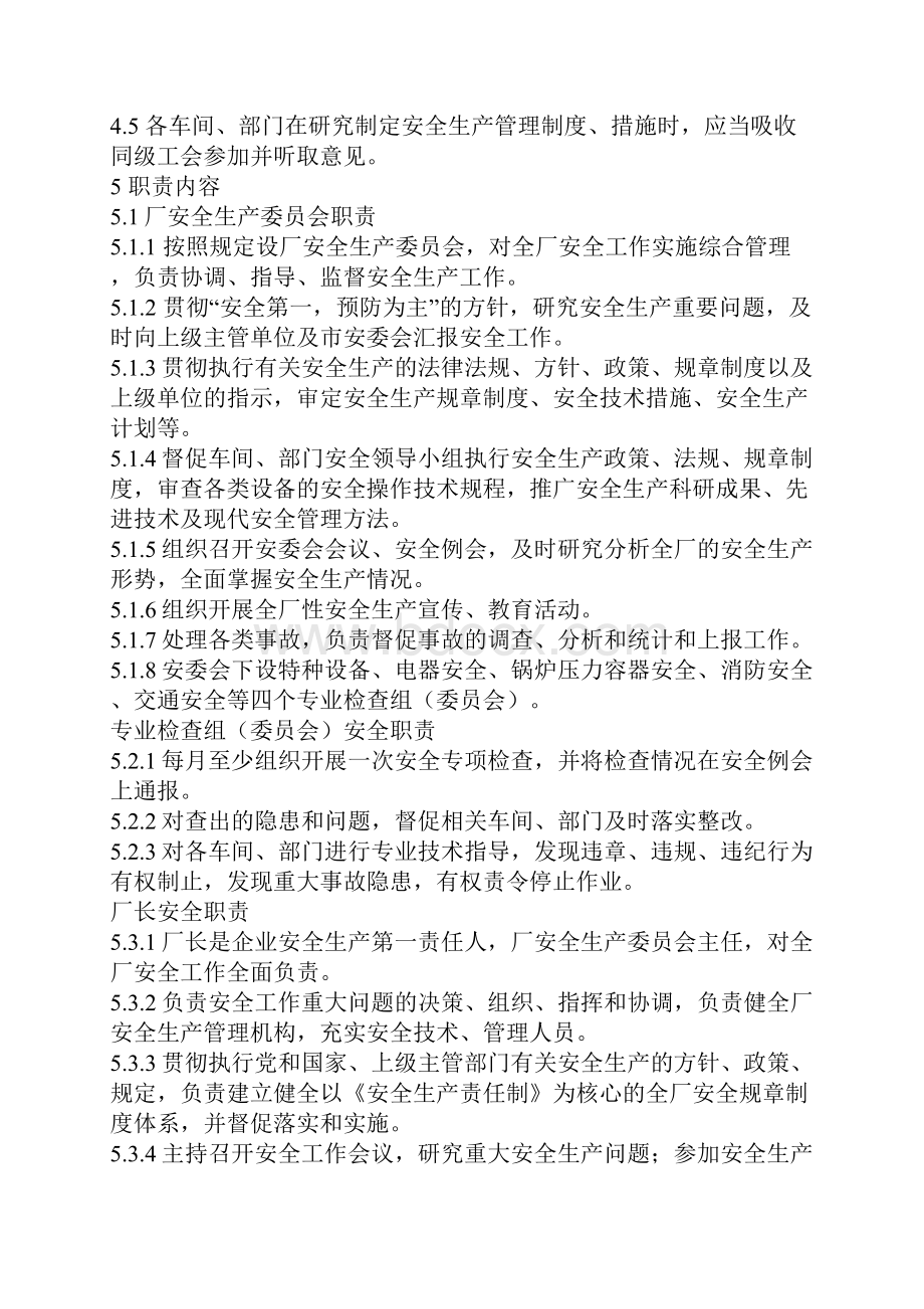 安全生产责任制标准内容.docx_第2页