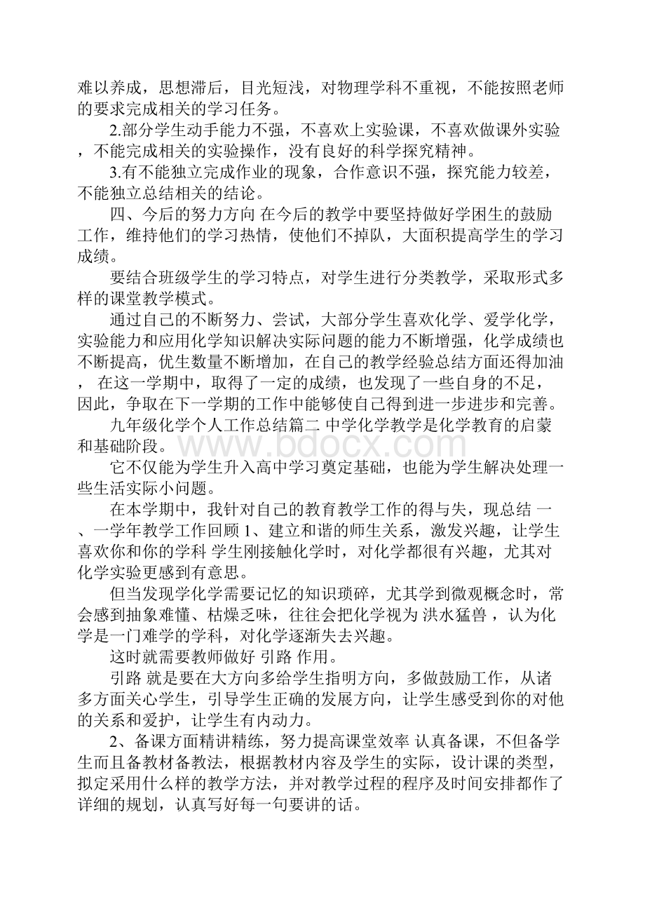 九年级化学个人教学工作总结范文.docx_第3页