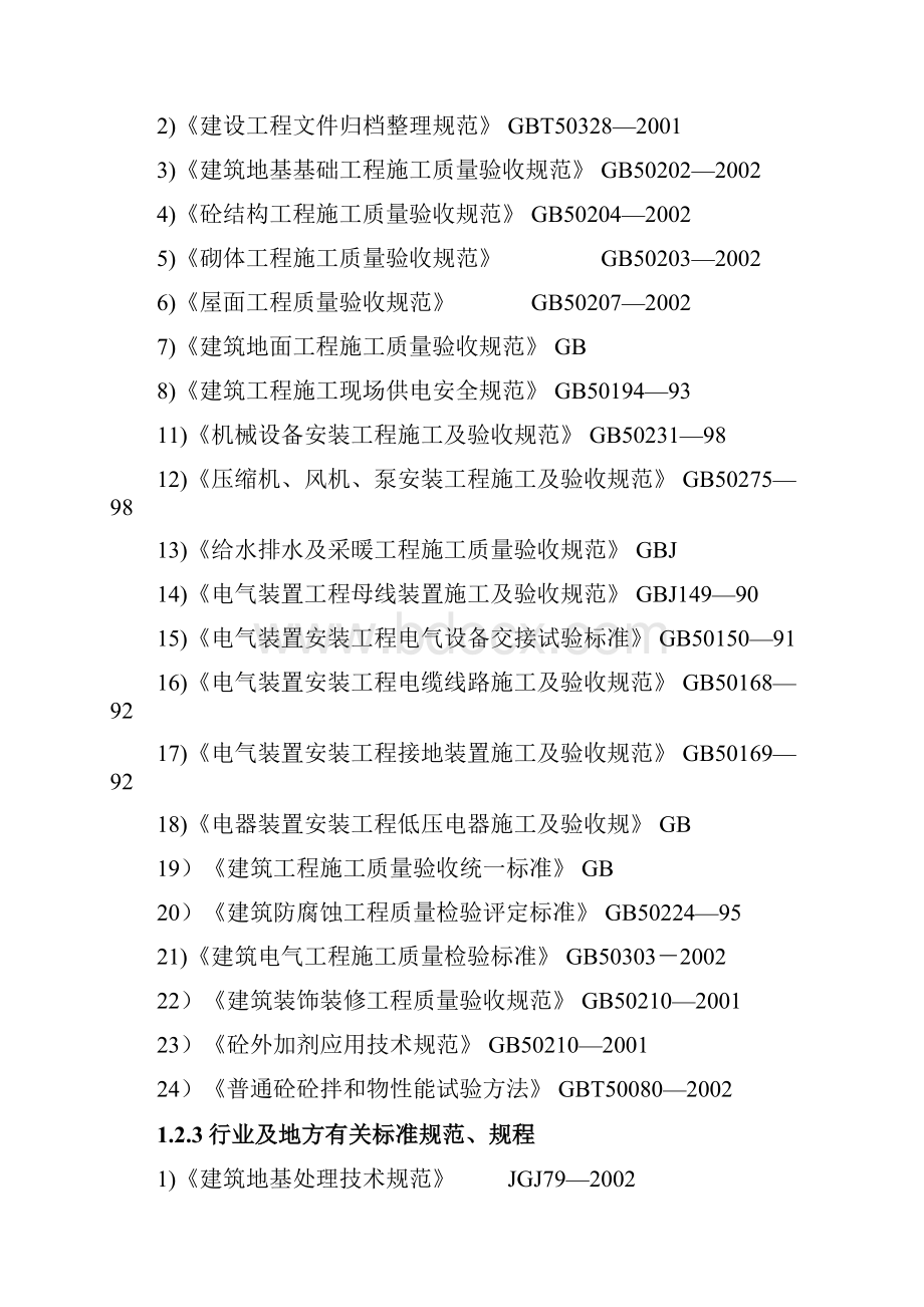 招商花园城二期施工组织设计Word格式文档下载.docx_第3页