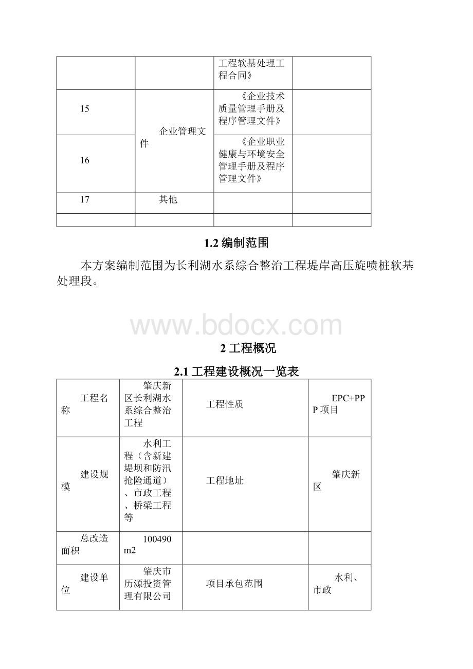 高压旋喷桩施工方案.docx_第3页