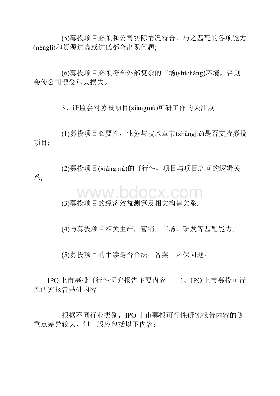 IPO项目可行性报告共27页.docx_第2页