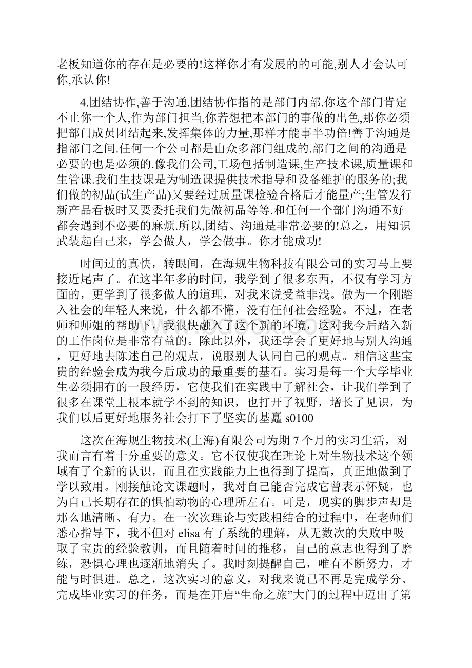 酒店稽核工作体会酒店工作体会精选多篇.docx_第3页