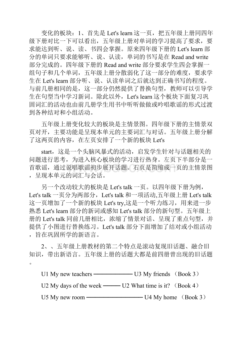 PEP小学英语五年级上册教材分析.docx_第2页