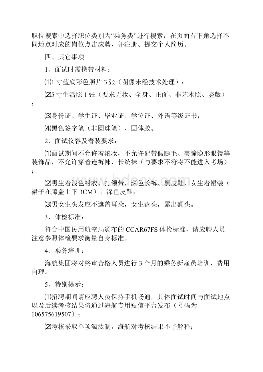 海航招聘Word格式文档下载.docx_第3页