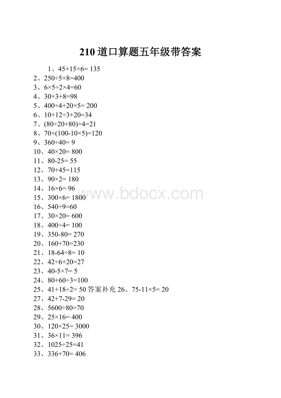 210道口算题五年级带答案.docx_第1页