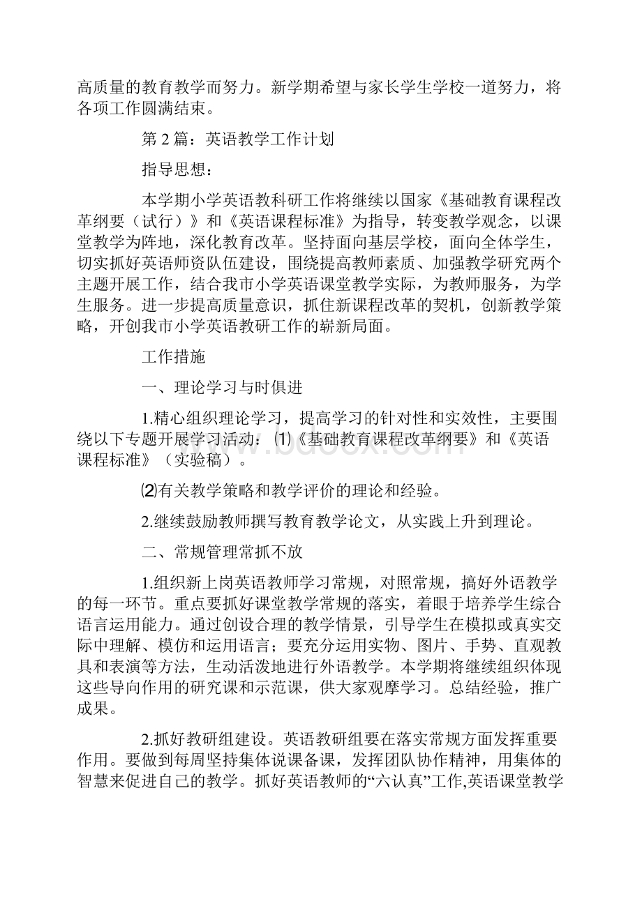 英语教师教学工作计划.docx_第3页