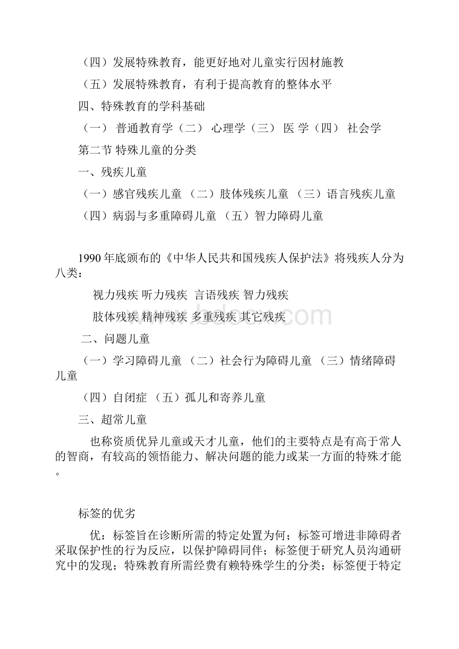 特殊教育学 理论知识总知识.docx_第2页