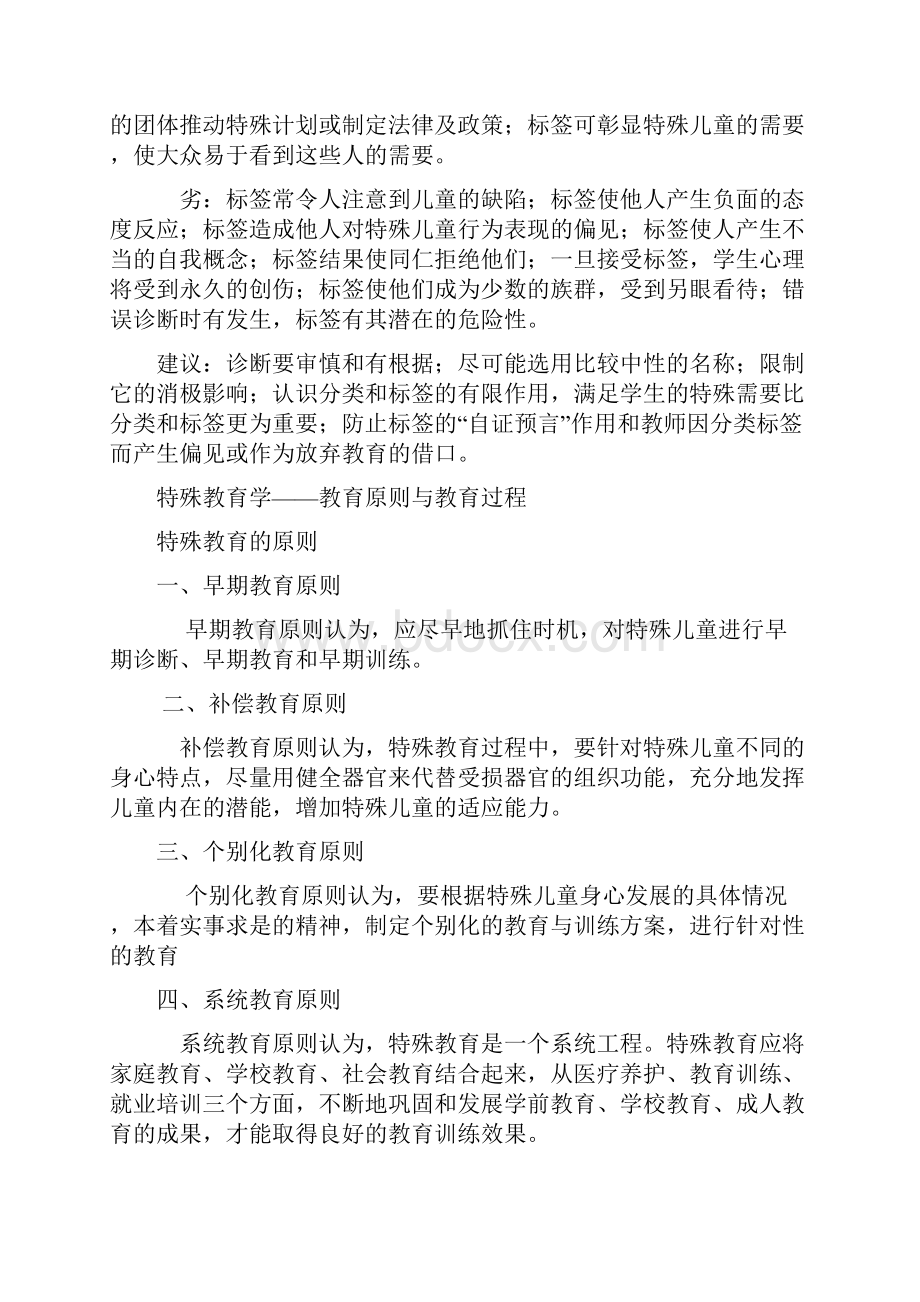 特殊教育学 理论知识总知识.docx_第3页