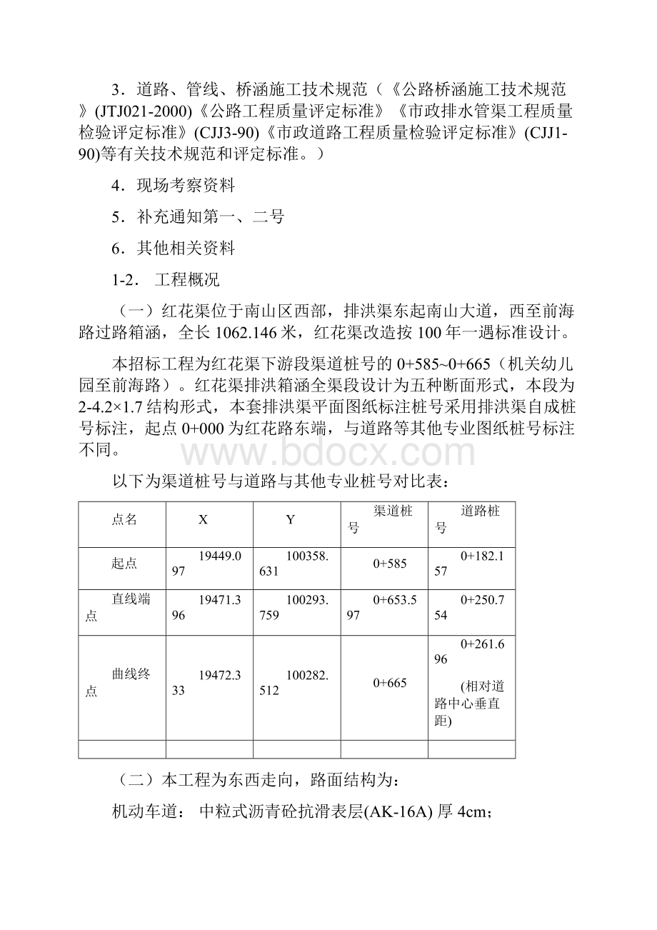 红花渠改造工程施工组织设计.docx_第2页